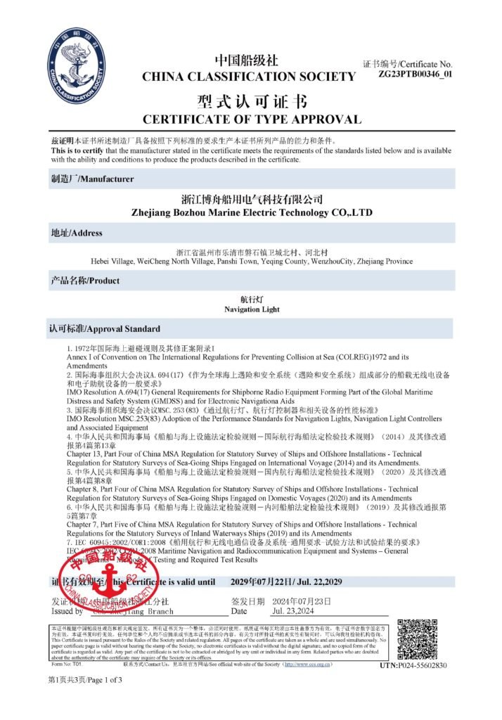CCS CERTIFICATE - BOZHOU MARINE